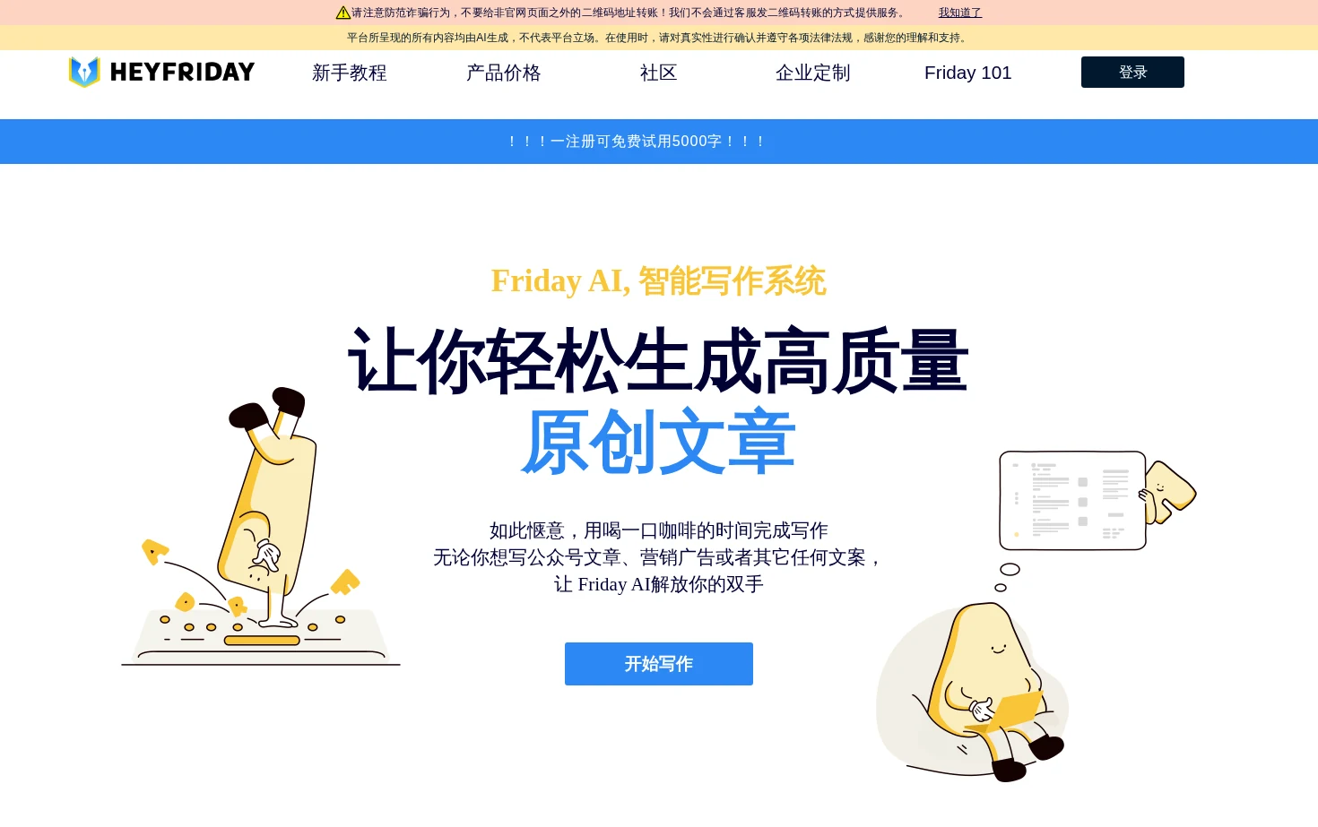 HeyFriday 页面快照